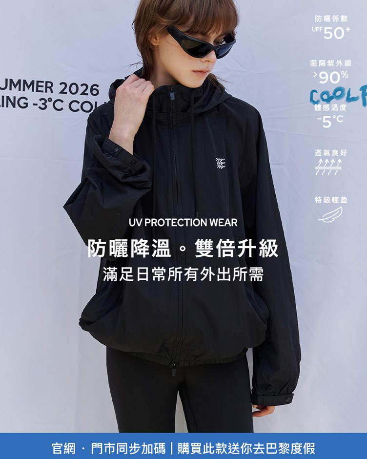 品牌LOGO抗UV輕量防曬外套(unisex)