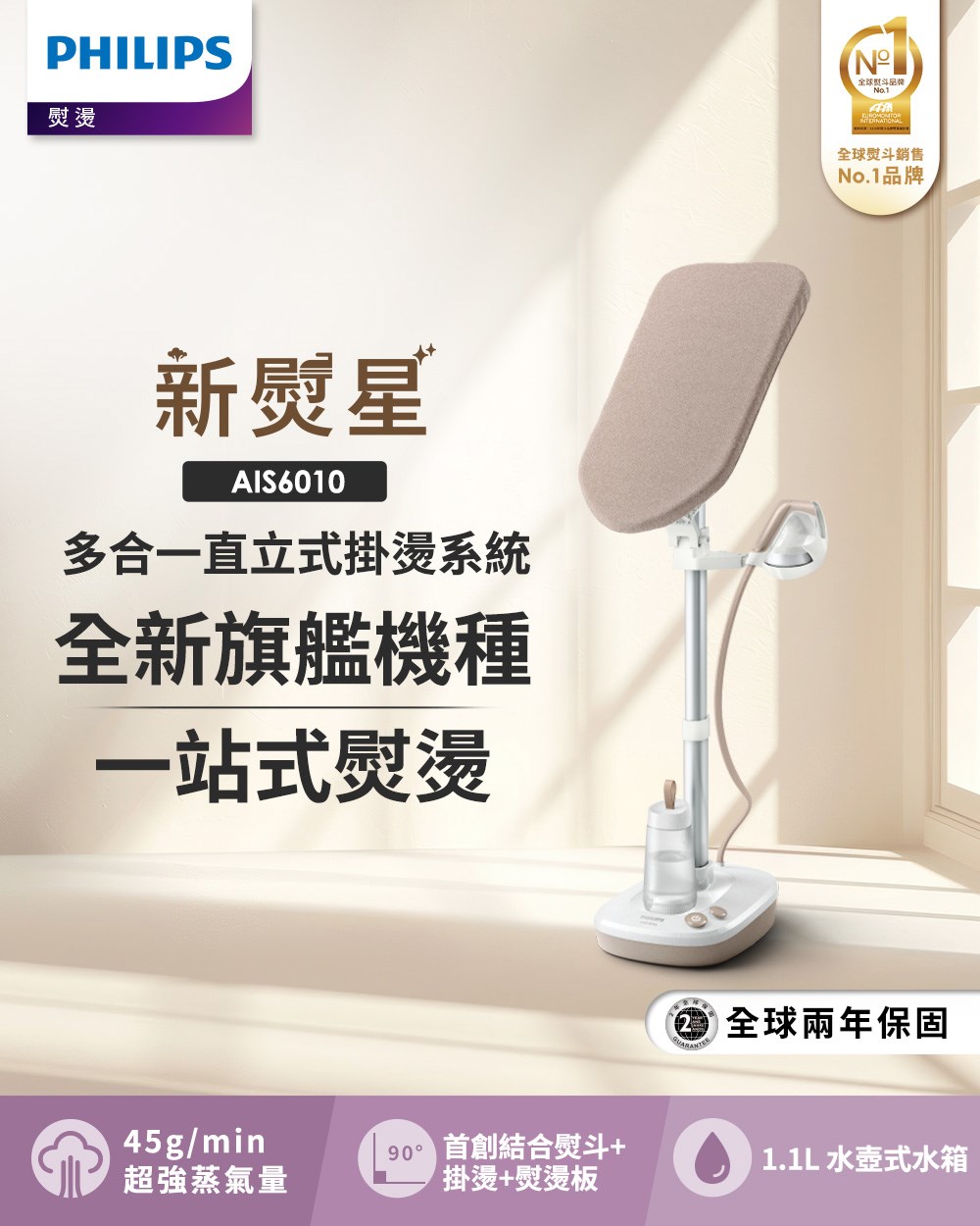 Philips 飛利浦多合一直立式掛燙機-新熨星(AIS6010)
