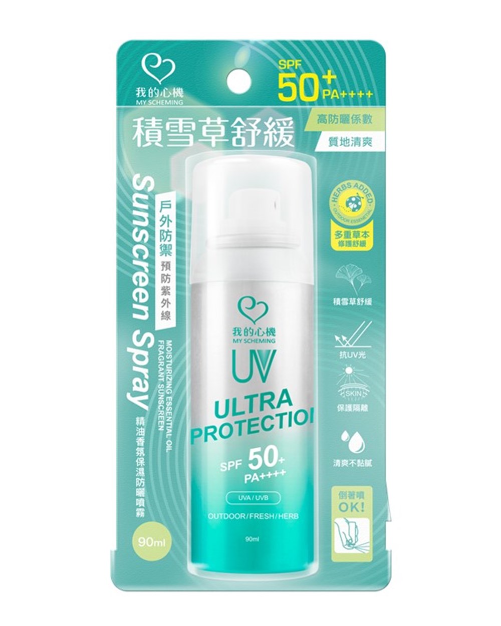 我的心機 精油香氛保濕防曬噴霧90mlSPF50/PA++++ (效期2026/11月 公司貨)