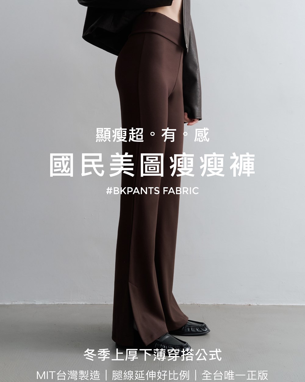 MIT國民美圖瘦瘦褲