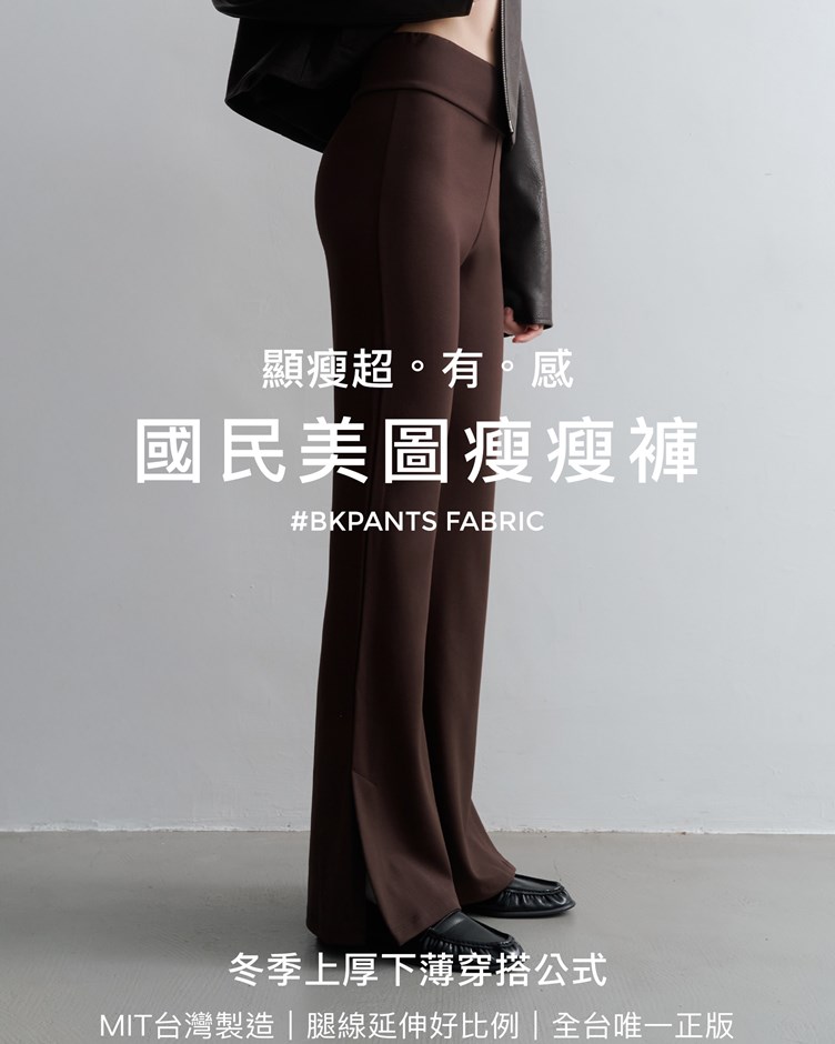 MIT國民美圖瘦瘦褲