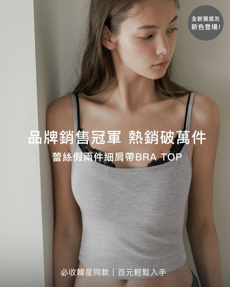 蕾絲假兩件細肩帶BRA TOP