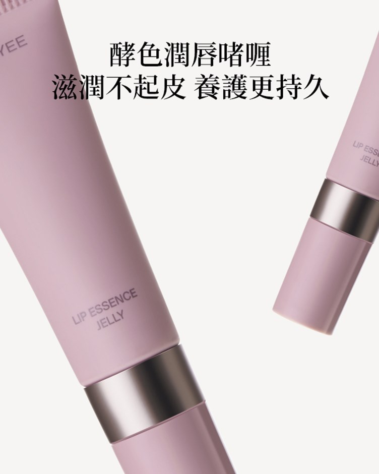 酵色JOOCYEE 潤唇精華啫哩潤唇膏