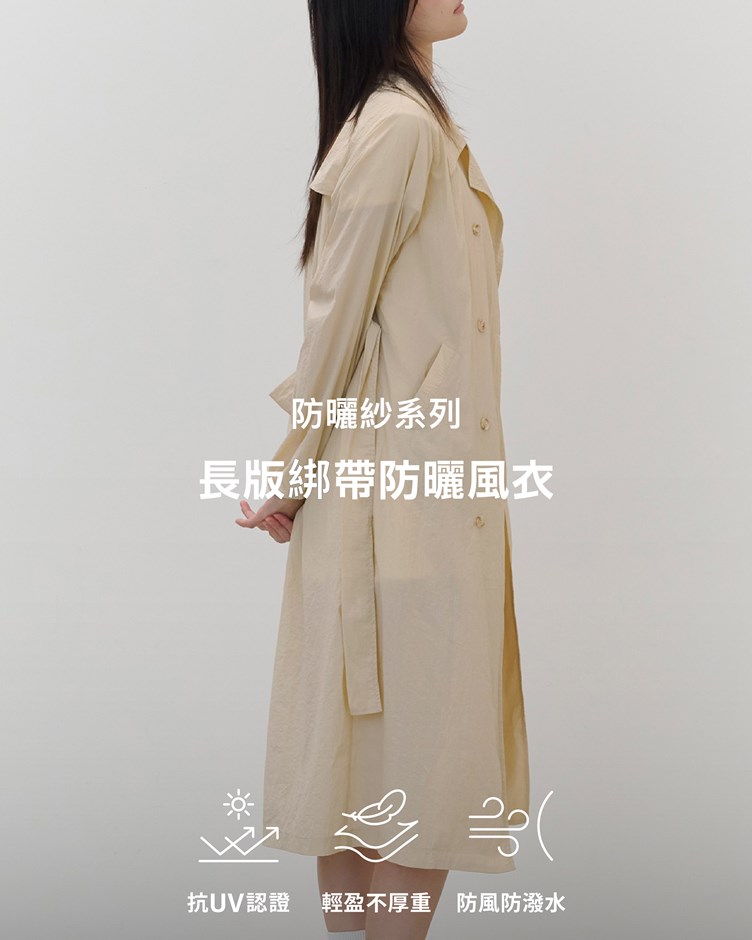 防曬紗(薄) – 一秒變時髦防曬輕風衣