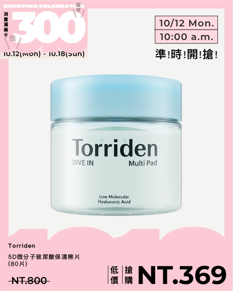 Torriden 5D微分子玻尿酸保濕棉片 80片