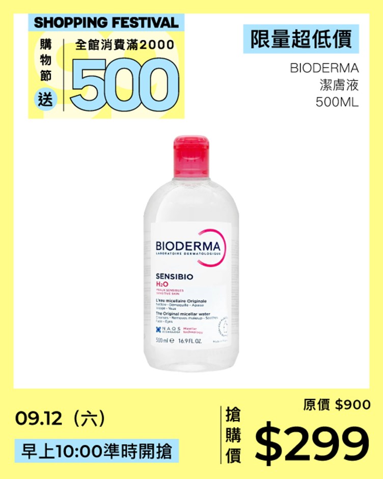 BIODERMA 潔膚液 500ml #新包裝