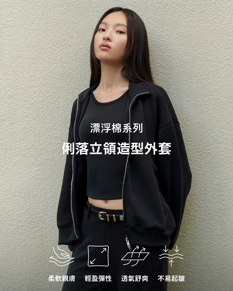 漂浮棉 – 俐落立領造型外套