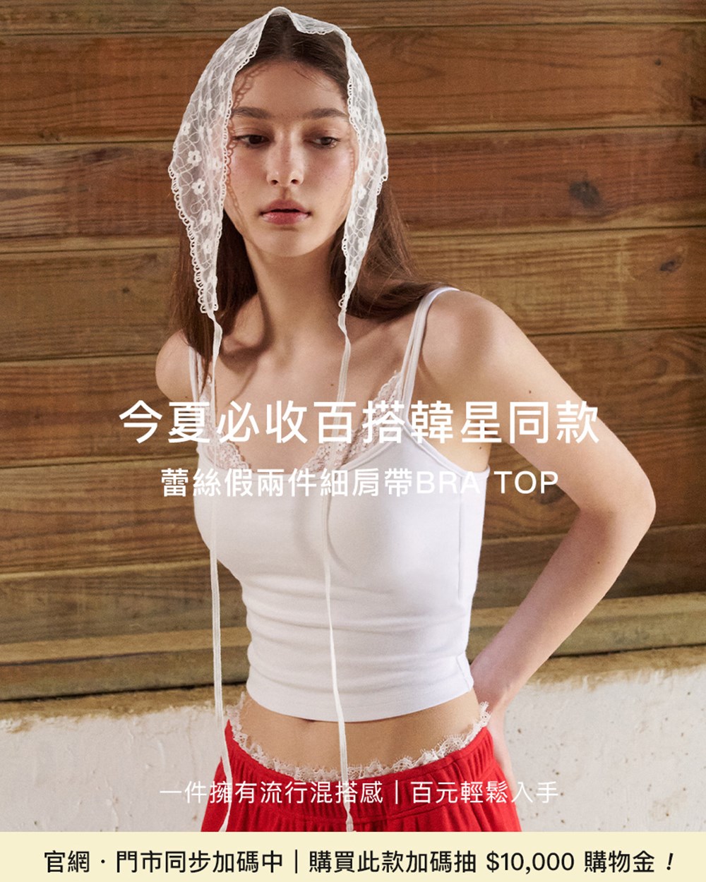 蕾絲假兩件細肩帶BRA TOP
