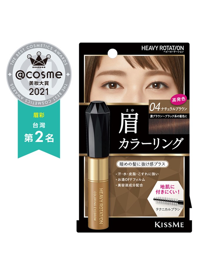 KISSME專屬型色眉彩膏