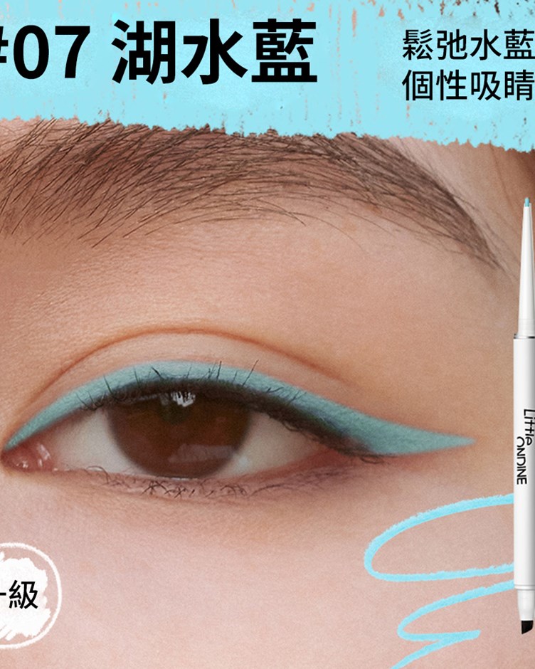 小奧汀Little ondine 極細筆刷雙頭眼線膠筆