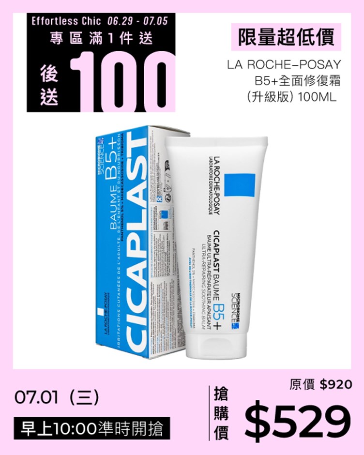 LA ROCHE-POSAY B5+全面修復霜(升級版) 100ml