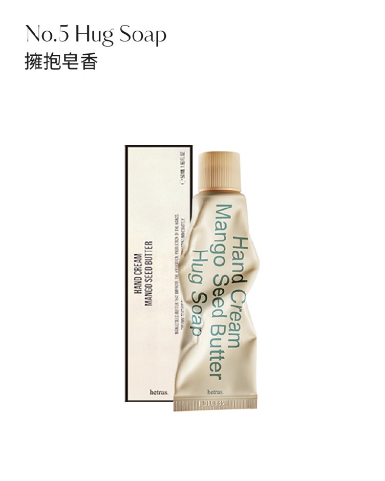 【hetras】芒果籽保濕香氛護手霜