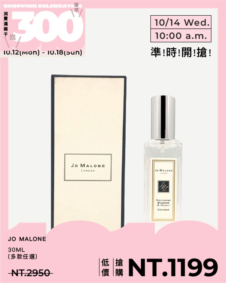 Jo Malone 香水 30ml (多款任選)