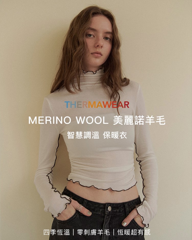 美麗諾天絲羊毛配色捲邊高領上衣