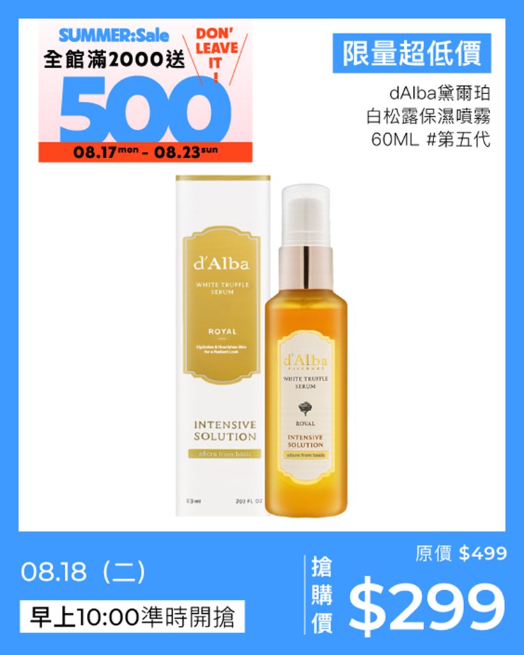 dAlba黛爾珀 白松露保濕噴霧 60ml #第五代