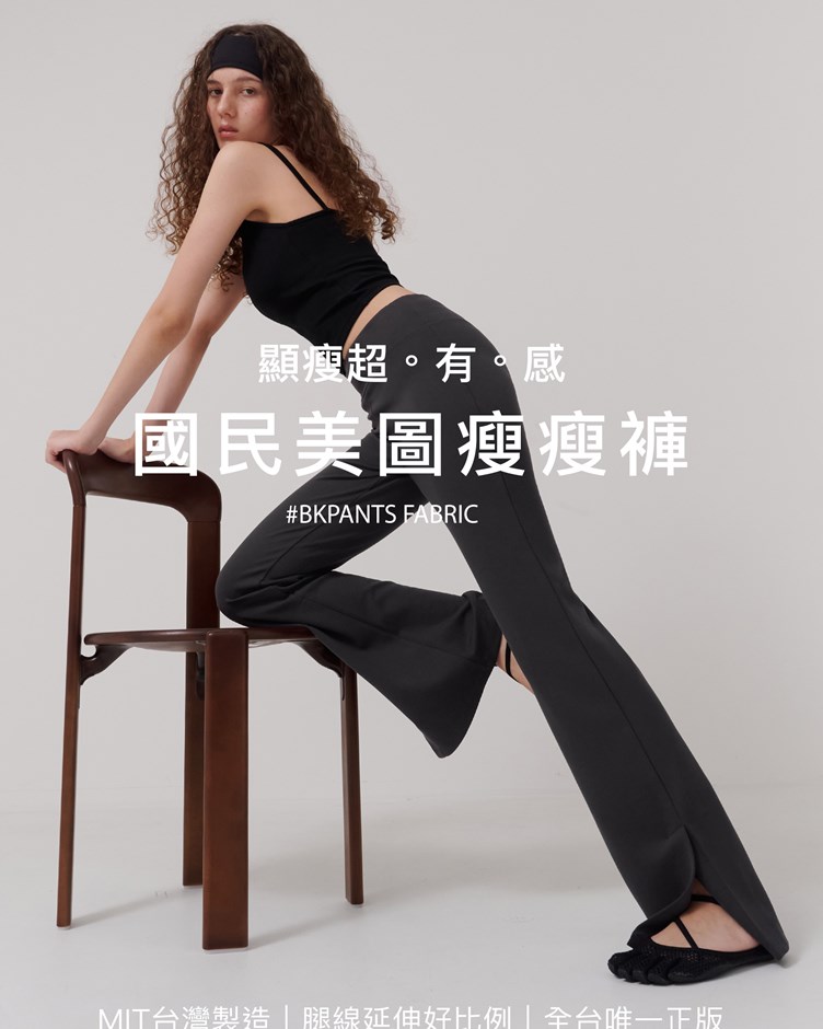 MIT國民美圖瘦瘦褲