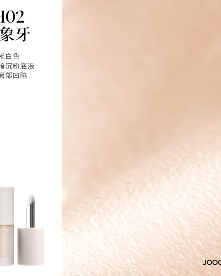 酵色JOOCYEE 修容提亮液