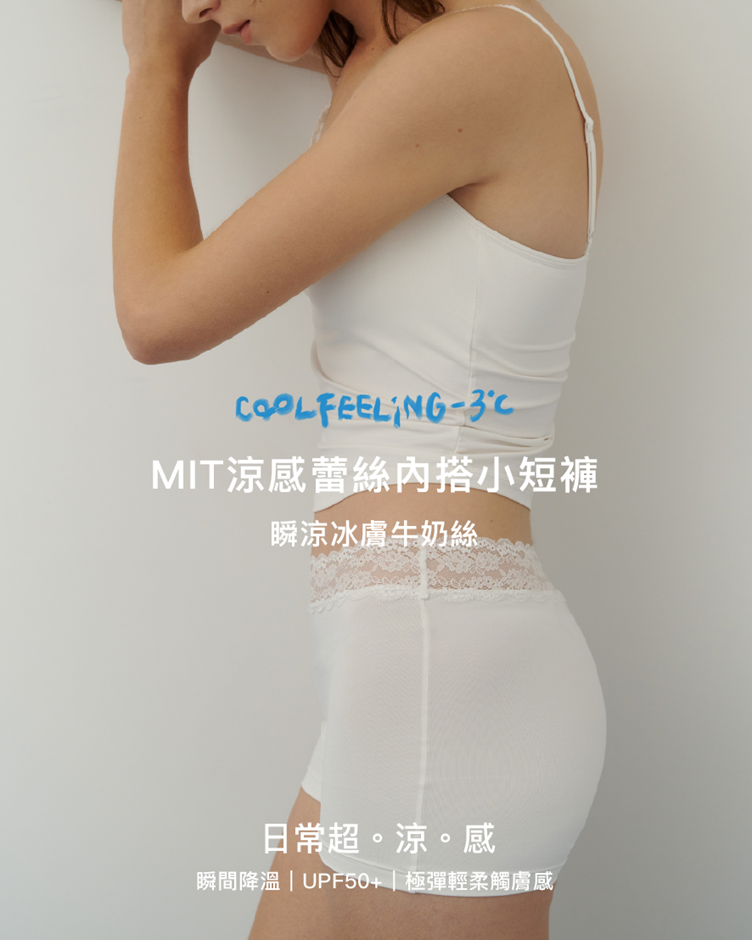 MIT涼感蕾絲內搭小短褲