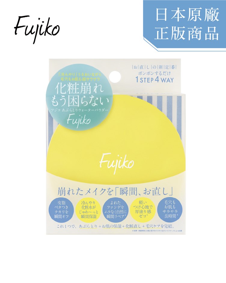 Fujiko補妝控油水粉餅