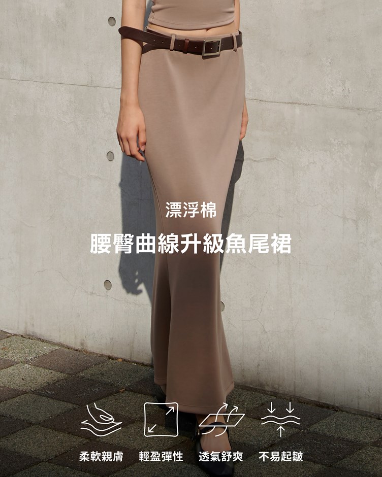 漂浮棉 – 腰臀曲線升級魚尾裙