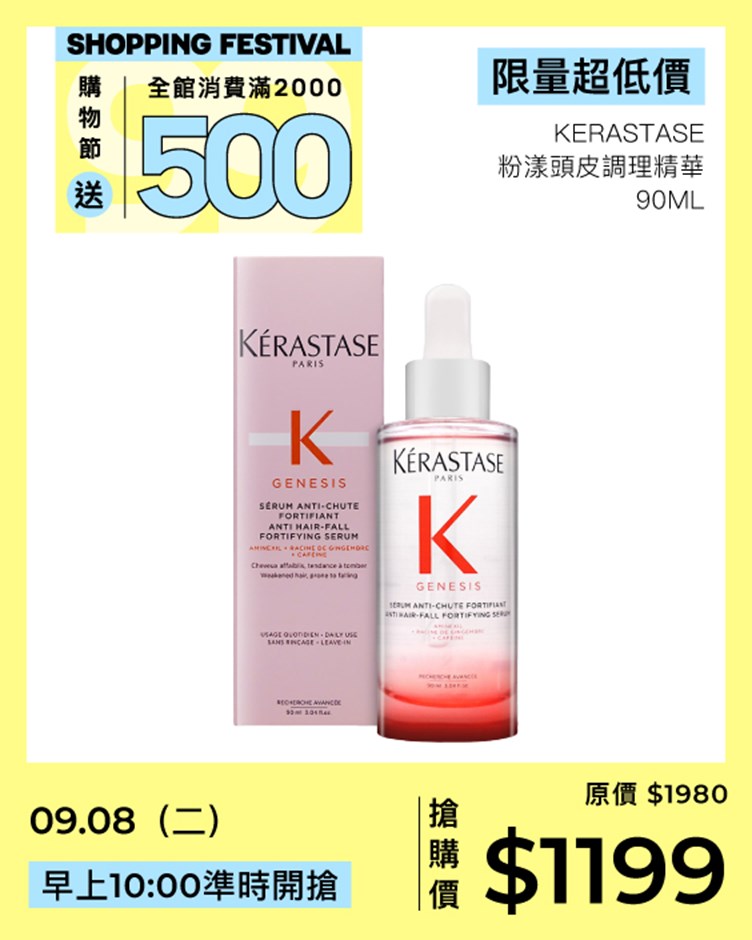 KERASTASE 粉漾頭皮調理精華 90ml