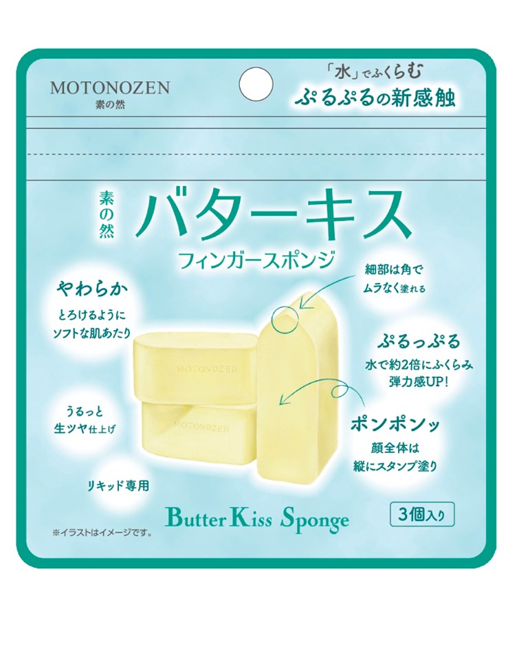 MOTONOZEN 素之然 海綿 (黃油)