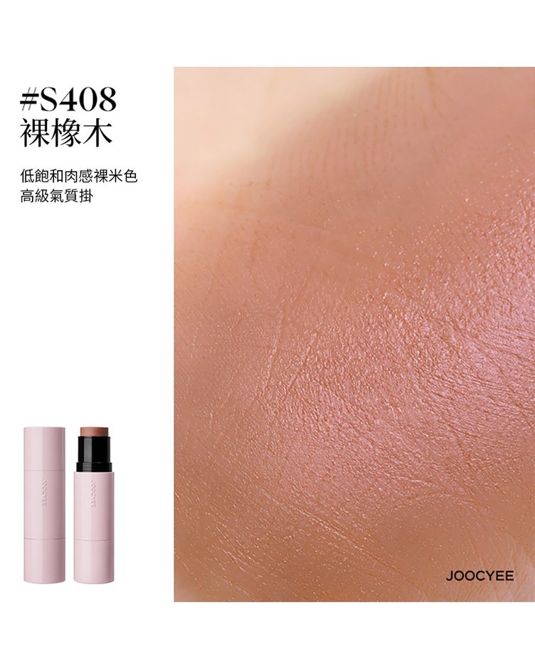 酵色JOOCYEE 水光多用棒