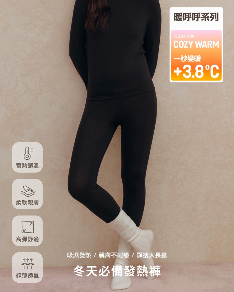 暖呼呼 – 冬天必備發熱褲