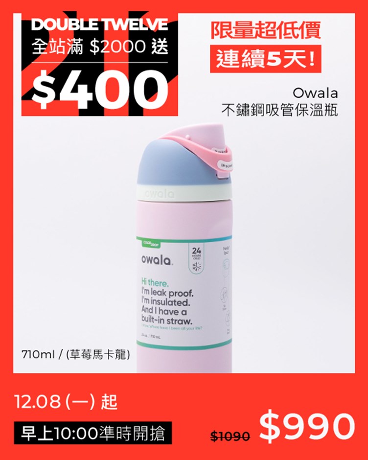 Owala 不鏽鋼吸管保溫瓶 710ml (草莓馬卡龍)