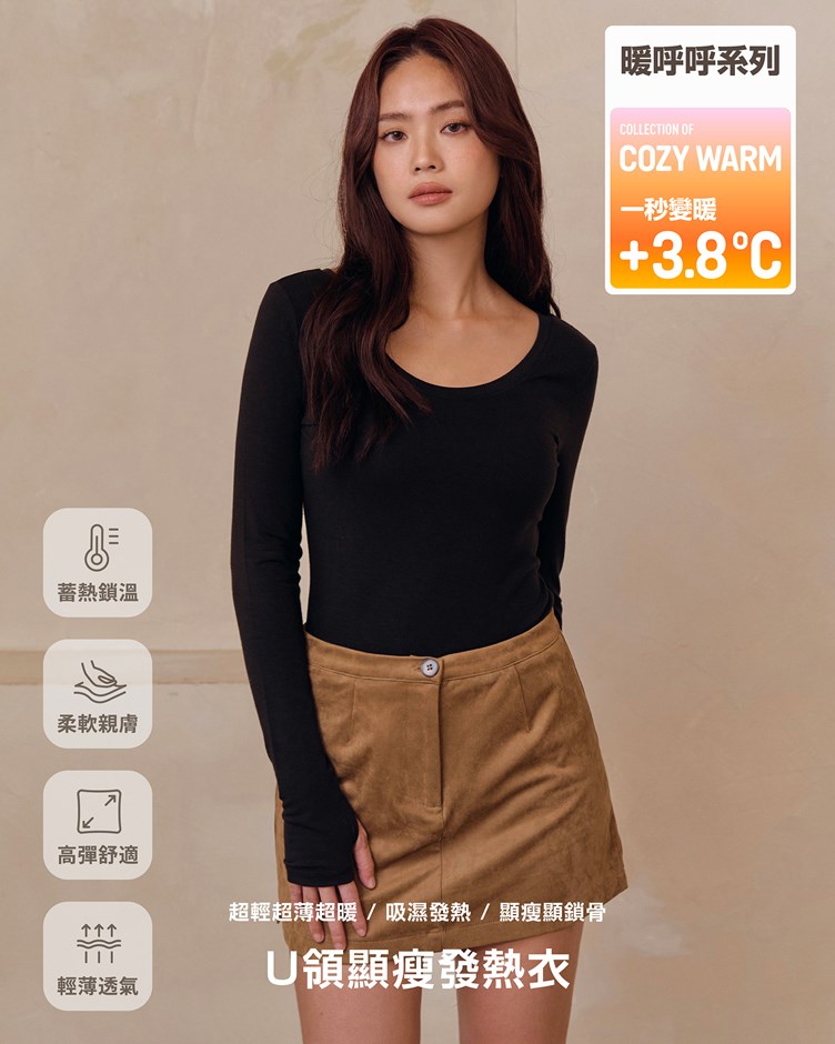 暖呼呼 – U領顯瘦發熱衣