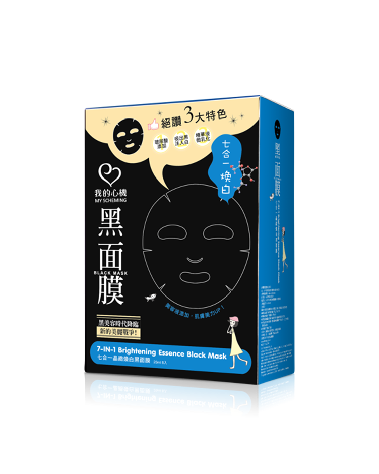 我的心機 七合一晶緻煥白黑面膜8入