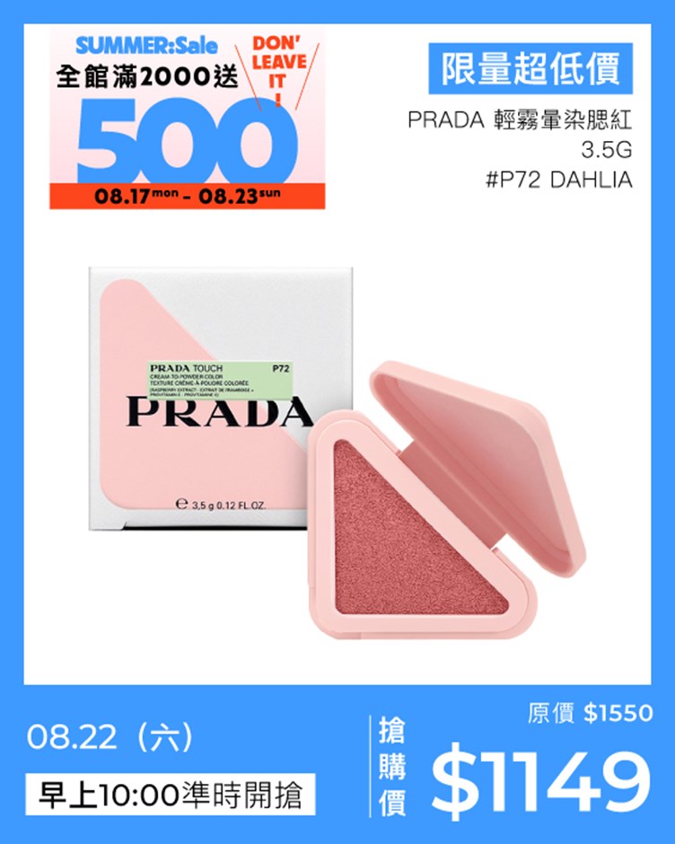 PRADA 輕霧暈染腮紅 3.5g (多款任選)
