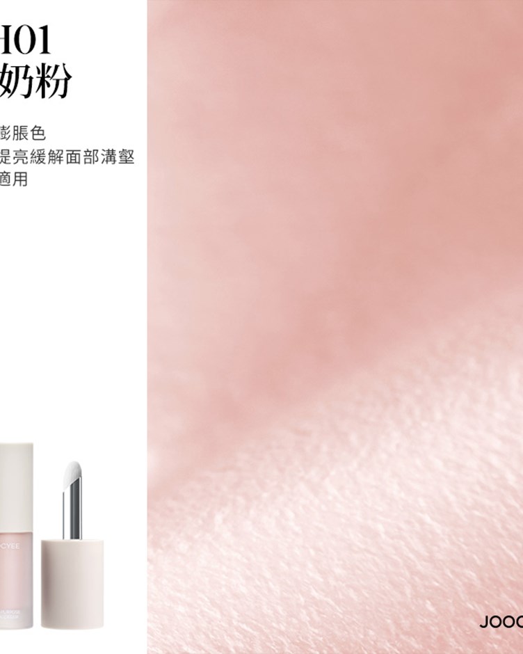 酵色JOOCYEE 修容提亮液