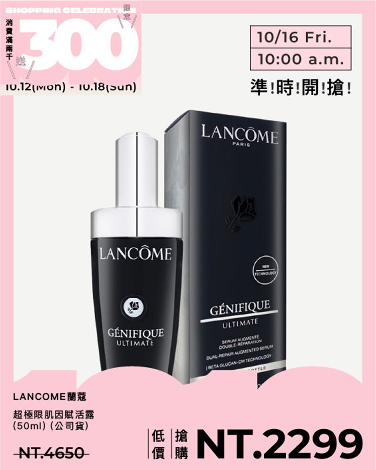 LANCOME蘭蔻 超極限肌因賦活露 50ml(公司貨)