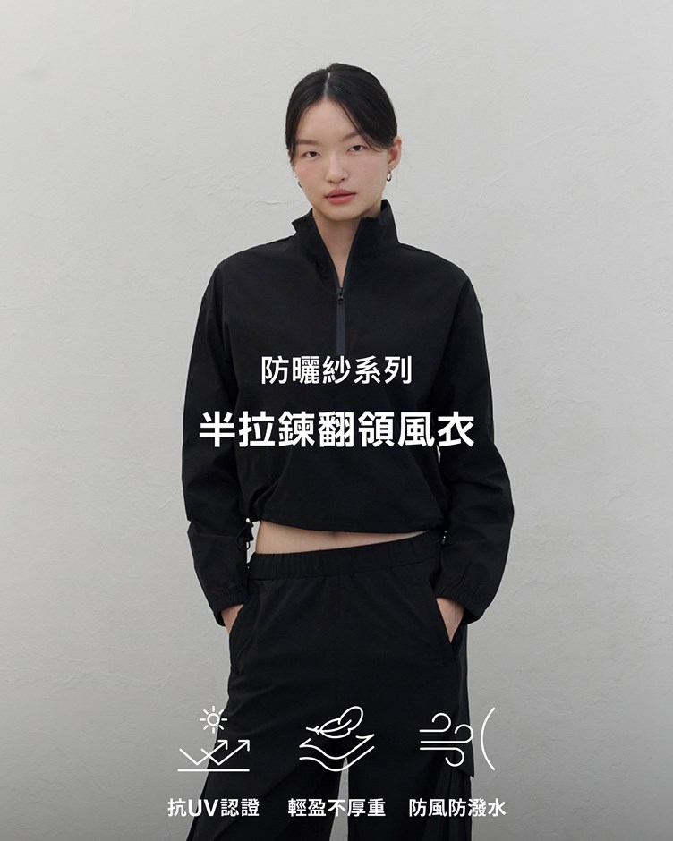 防曬紗 – 半拉鍊翻領風衣
