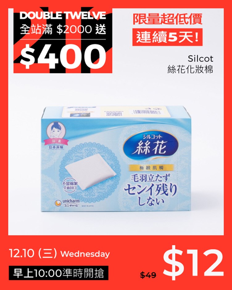 Silcot 絲花化妝棉