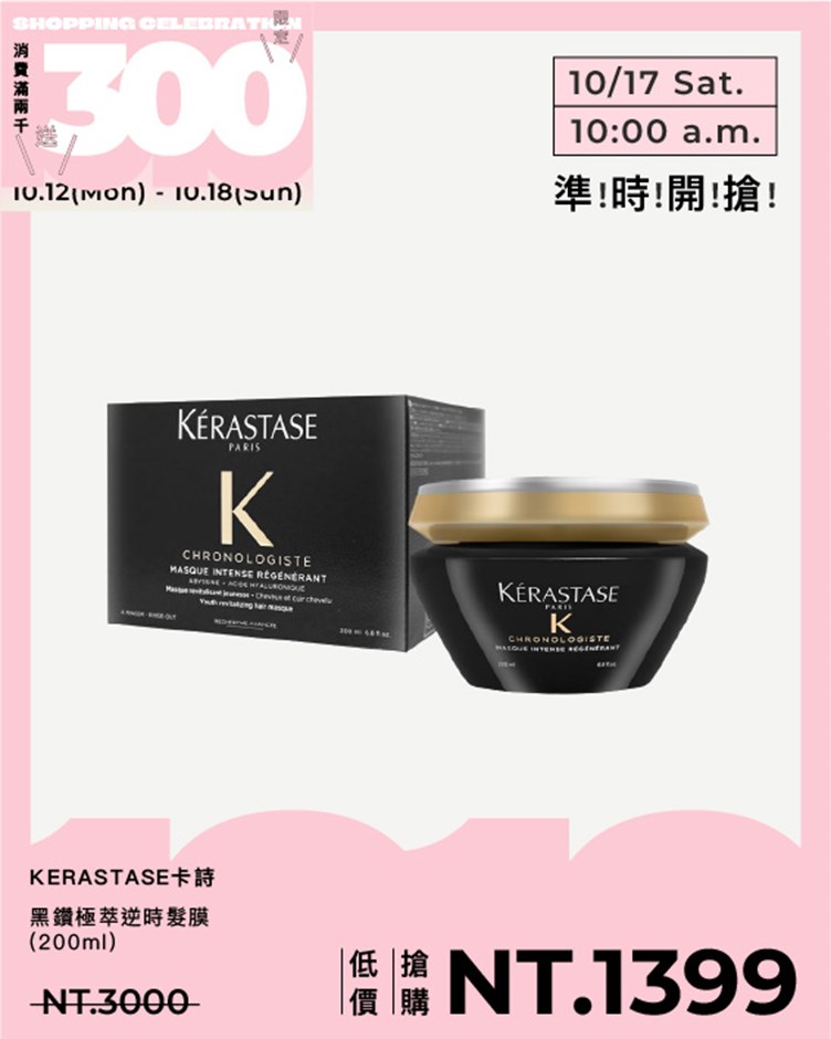 KERASTASE卡詩 黑鑽極萃逆時髮膜 200ml