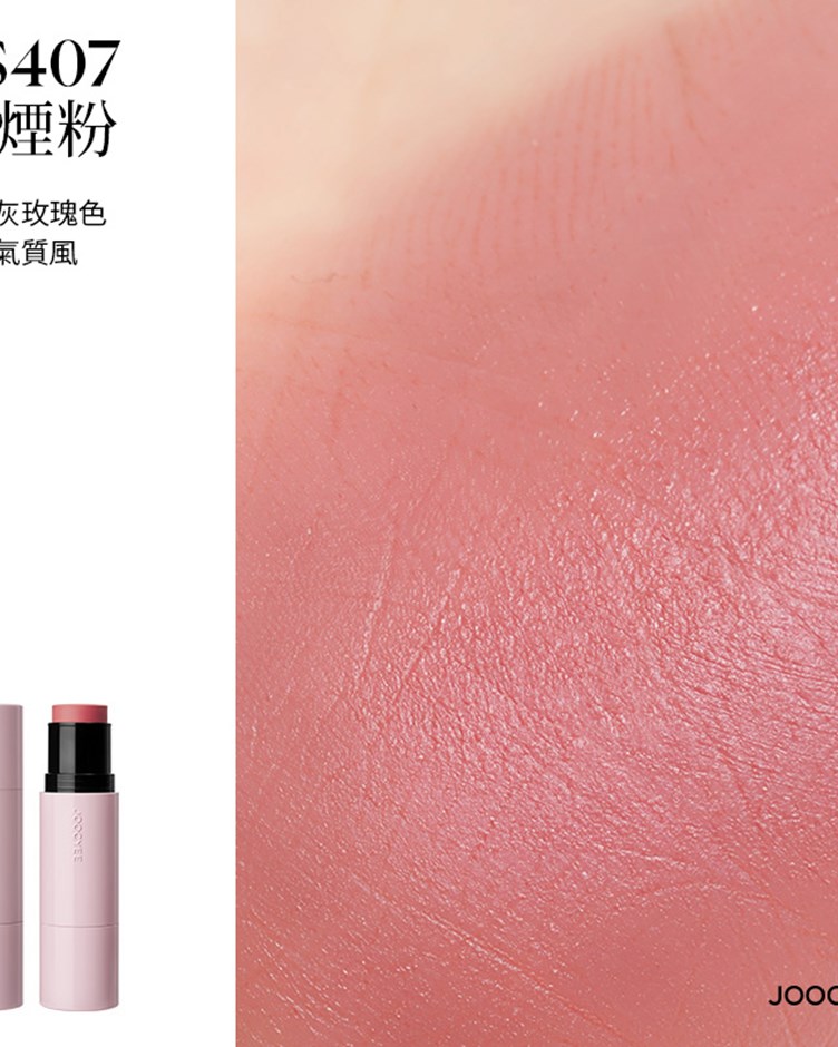 酵色JOOCYEE 水光多用棒