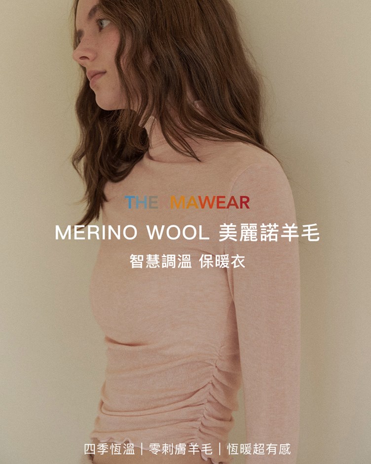 美麗諾天絲羊毛配色捲邊高領上衣