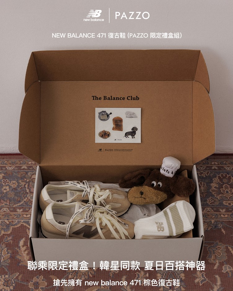 NEW BALANCE 471復古鞋(PAZZO限定禮盒組)