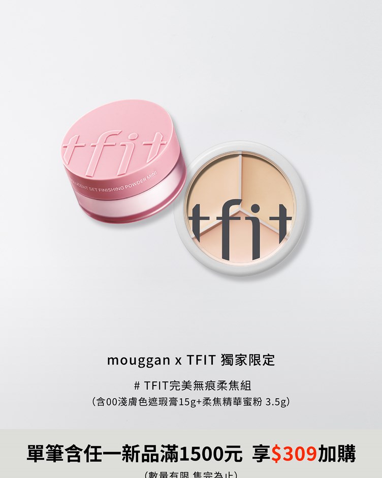 TFIT 專業無痕遮瑕膏組（含遮瑕膏15g +柔焦精華蜜粉 3.5g)