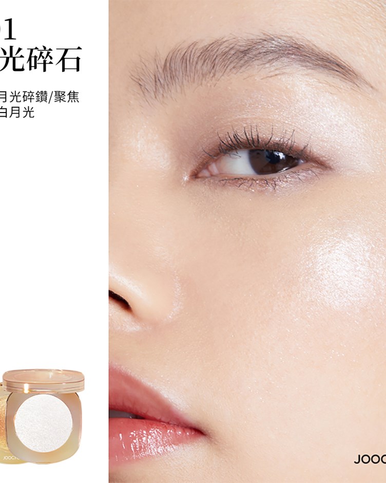 酵色JOOCYEE 琥珀腮紅貝殼高光