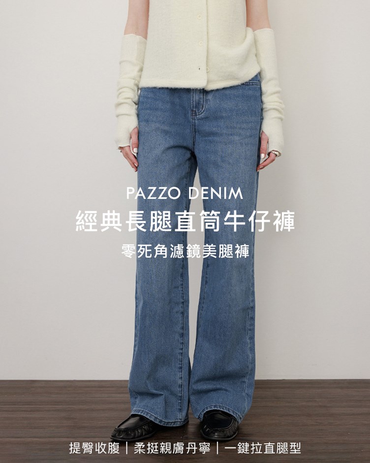經典長腿直筒牛仔褲