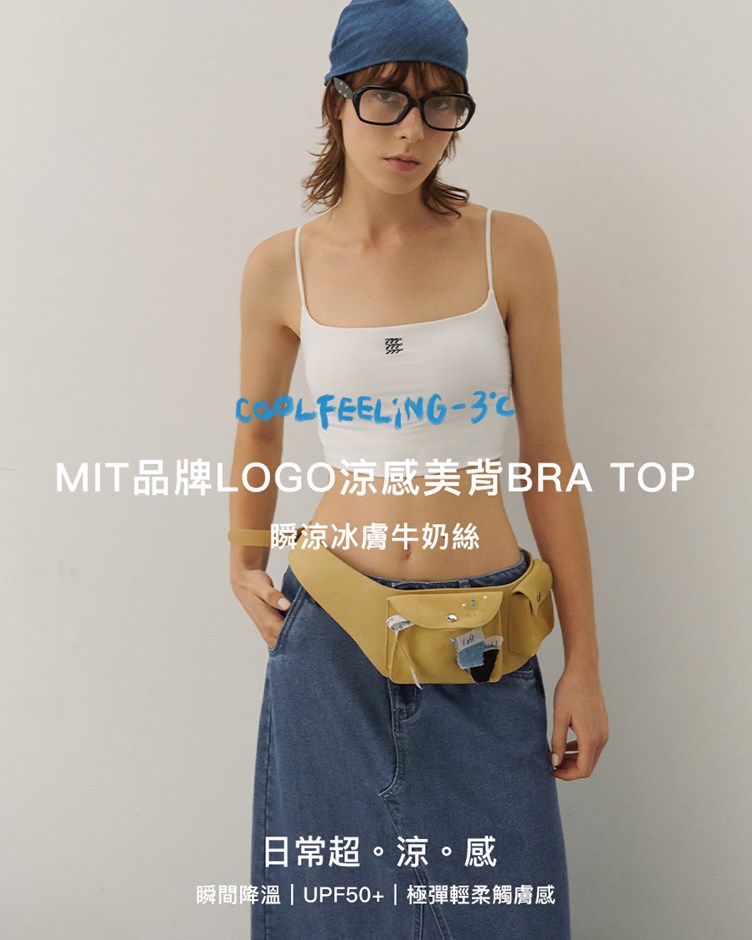MIT品牌LOGO涼感美背BRA TOP(一體成型)