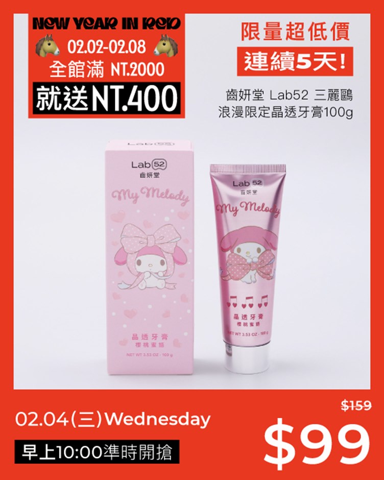 Lab52 齒妍堂 三麗鷗浪漫限定晶透牙膏100g