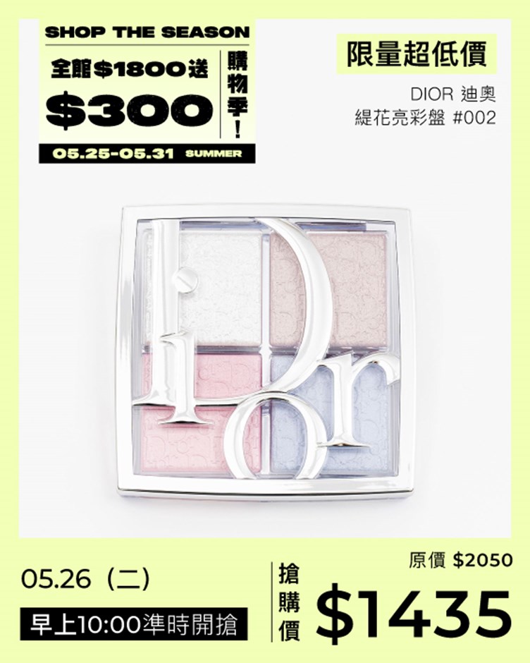 Dior 迪奧 緹花亮彩盤 #002