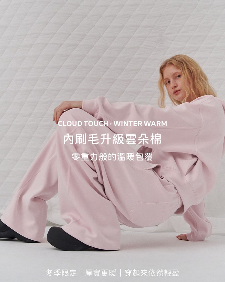 MIT雲朵內刷毛休閒長腿褲(砂洗)