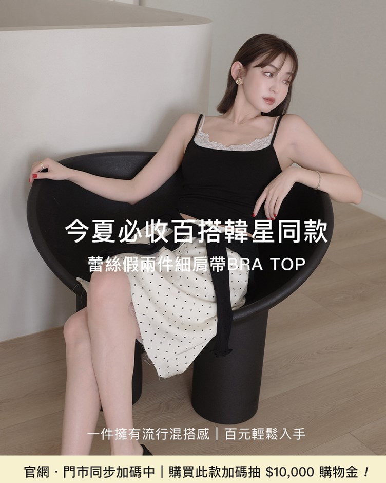 蕾絲假兩件細肩帶BRA TOP(預計5/25陸續出貨,白/黑除外)