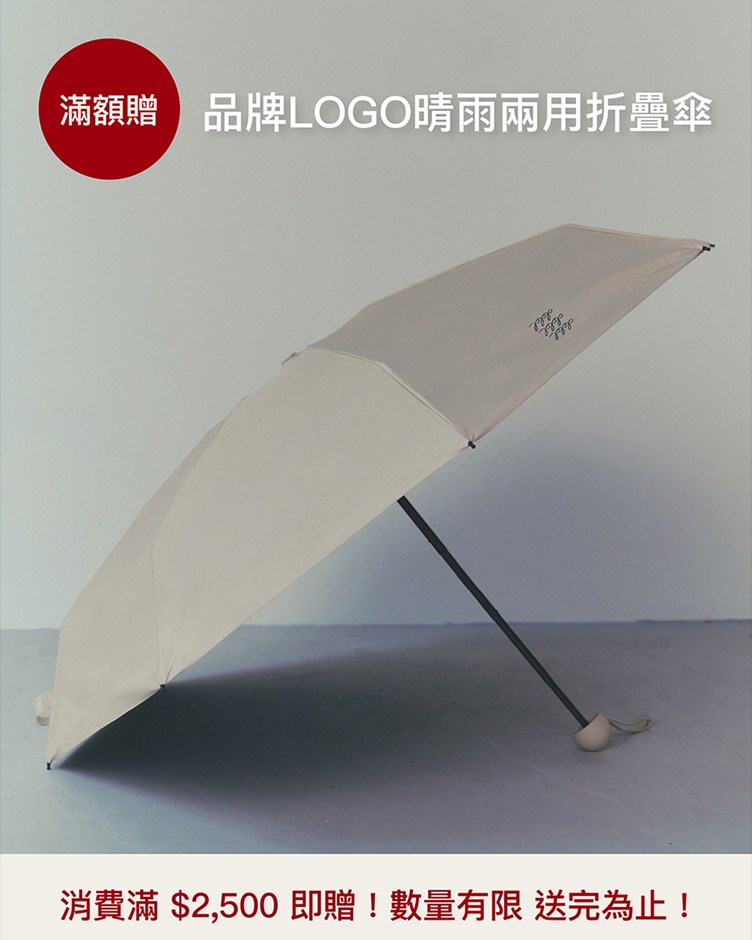 品牌LOGO晴雨兩用折疊(不單售)