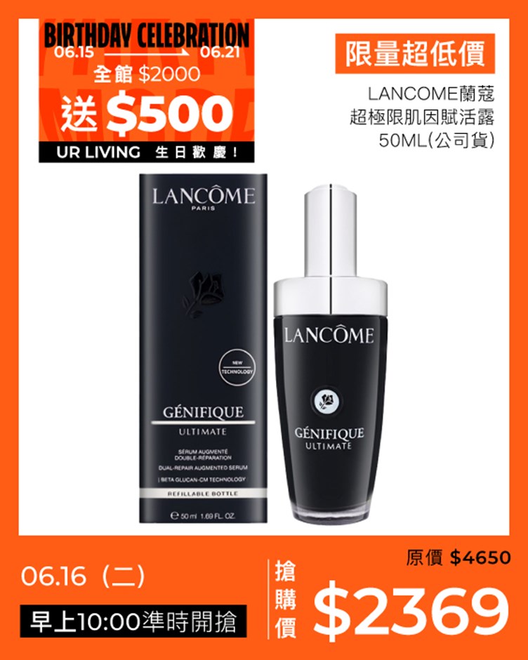 LANCOME蘭蔻 超極限肌因賦活露 50ml(公司貨)